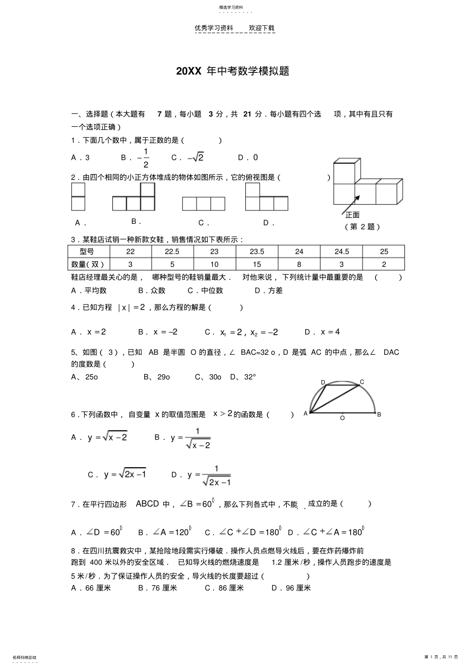 2022年初中数学中考模拟题及答案 .pdf_第1页