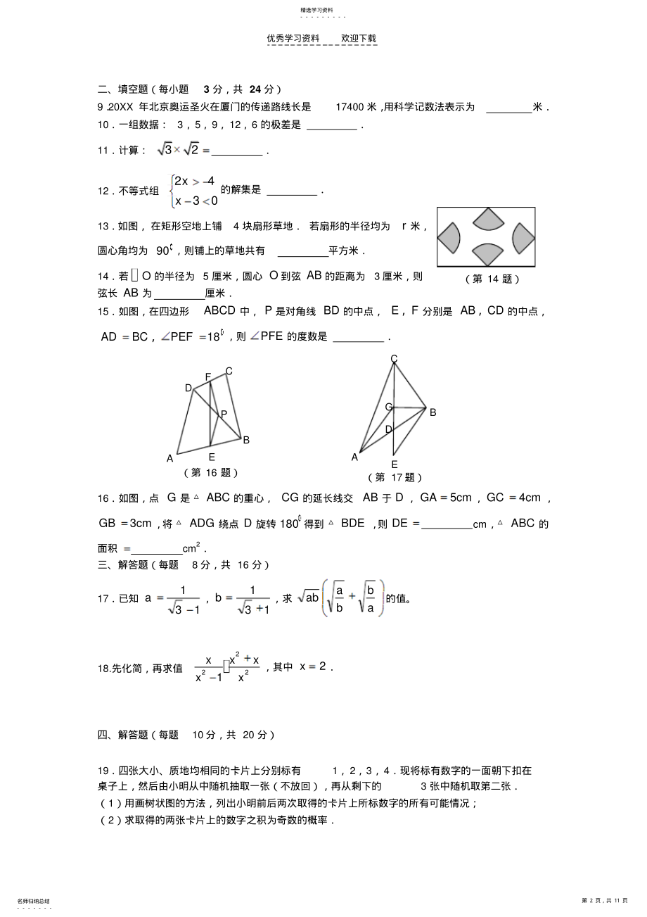 2022年初中数学中考模拟题及答案 .pdf_第2页