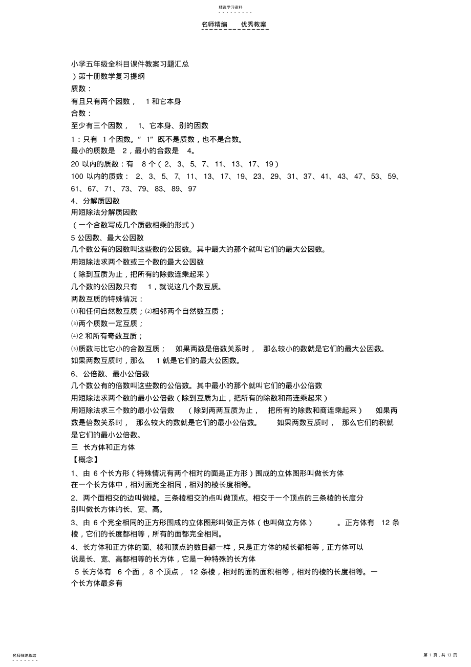 2022年小学五年级全科目课件教案习题汇总 .pdf_第1页