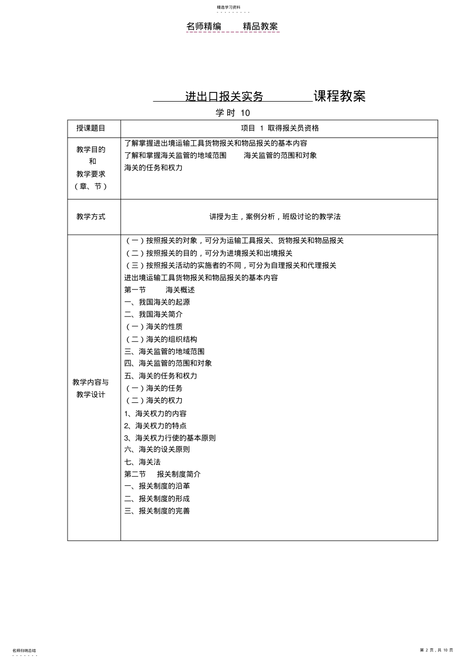 2022年进出口报关实务教案 .pdf_第2页