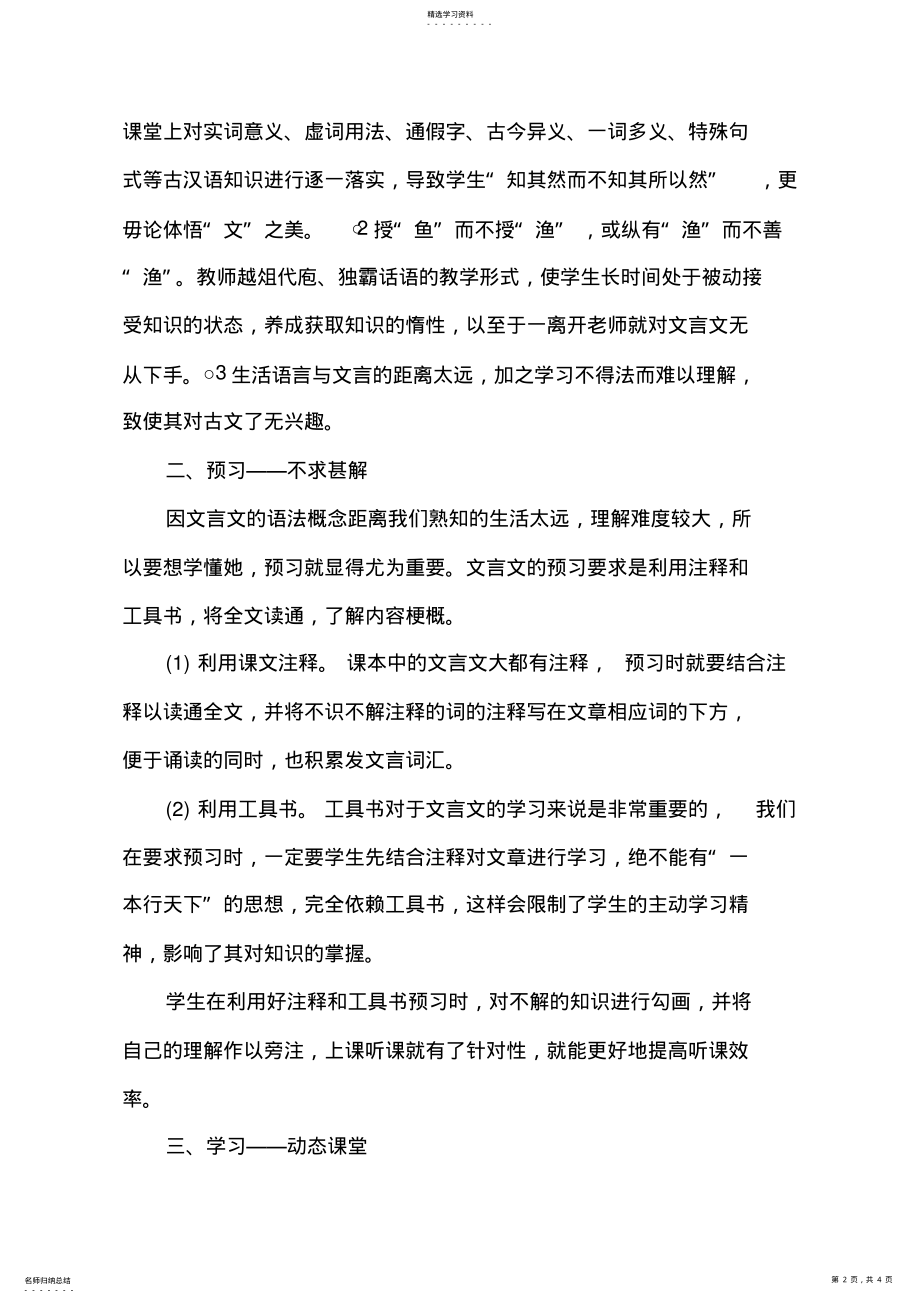 2022年初中文言文教学之我见 .pdf_第2页