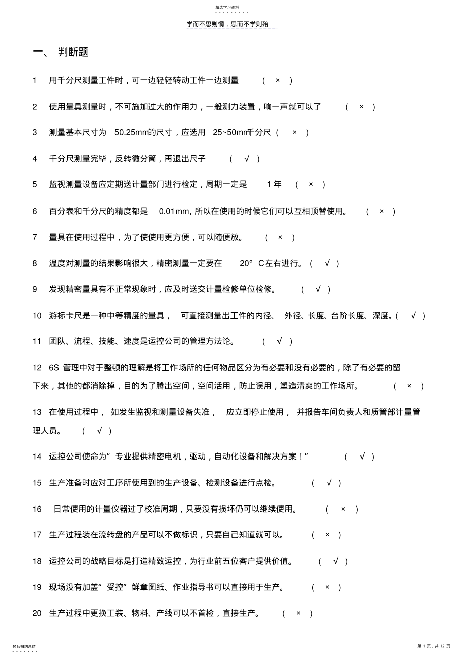 2022年质量知识竞答赛试题 .pdf_第1页