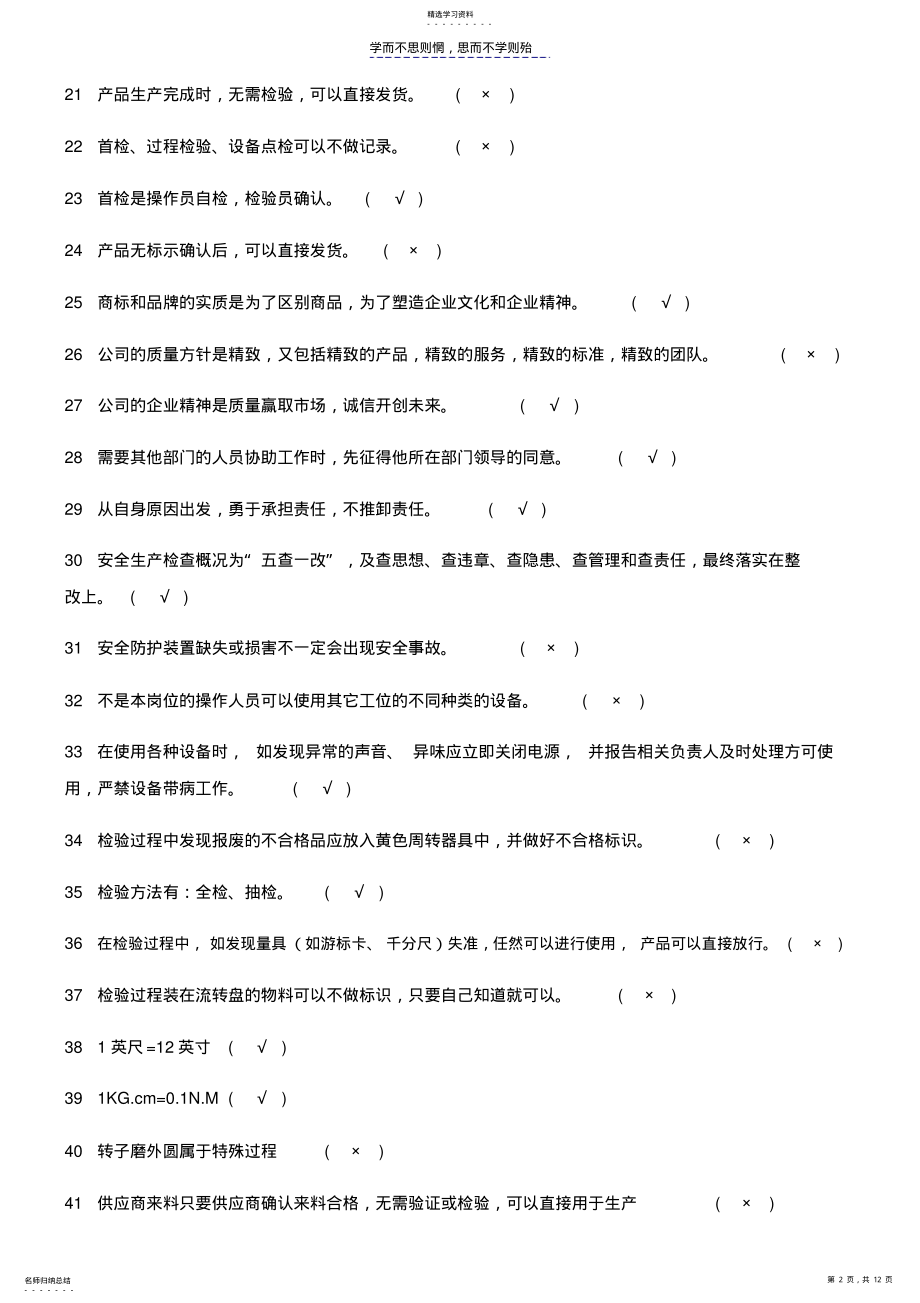 2022年质量知识竞答赛试题 .pdf_第2页