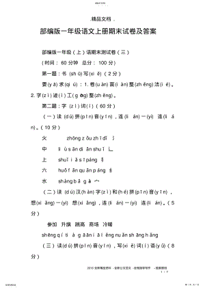 2022年部编版一年级语文上册期末试卷及答案 .pdf