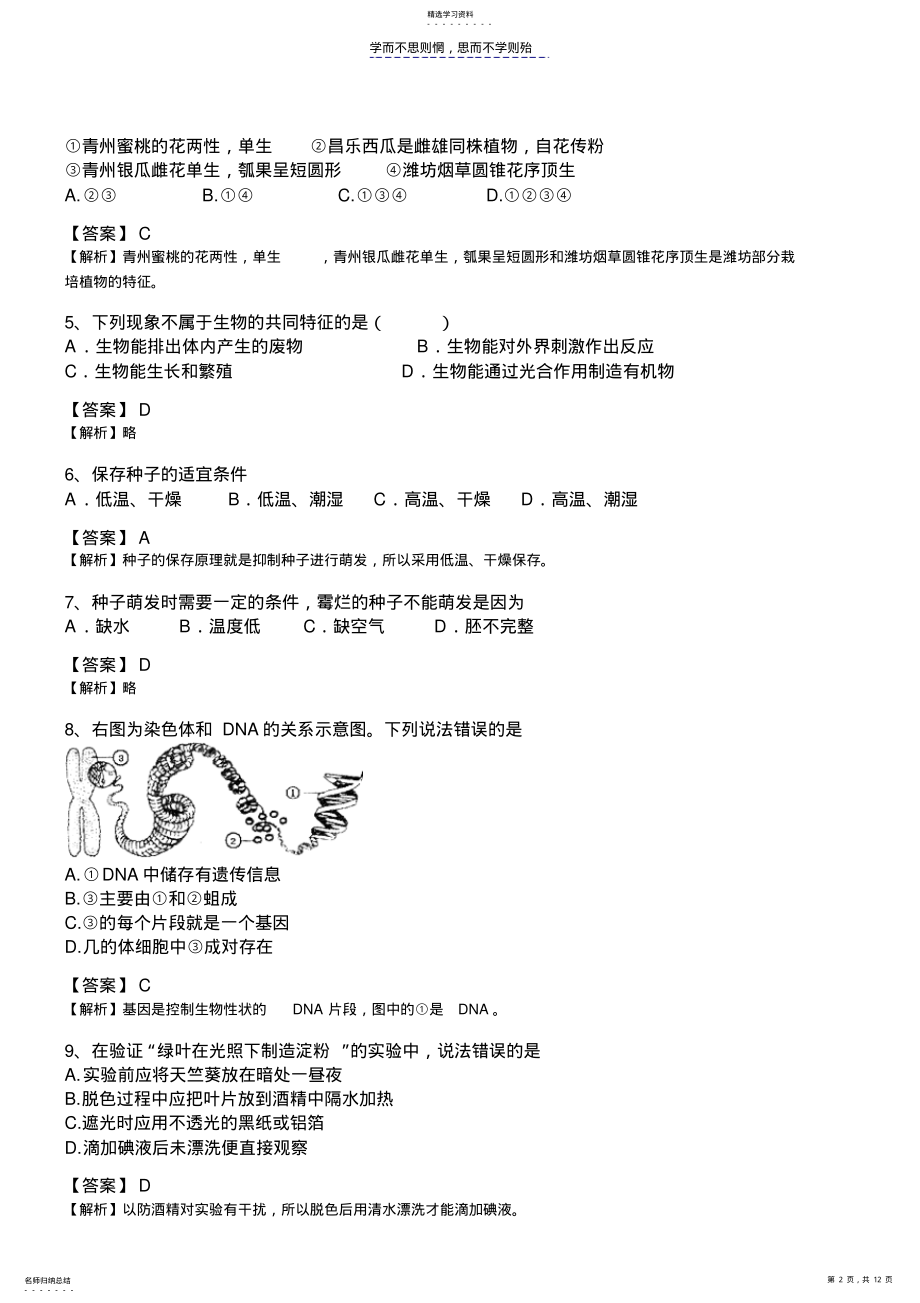 2022年初一生物期末考试卷 .pdf_第2页