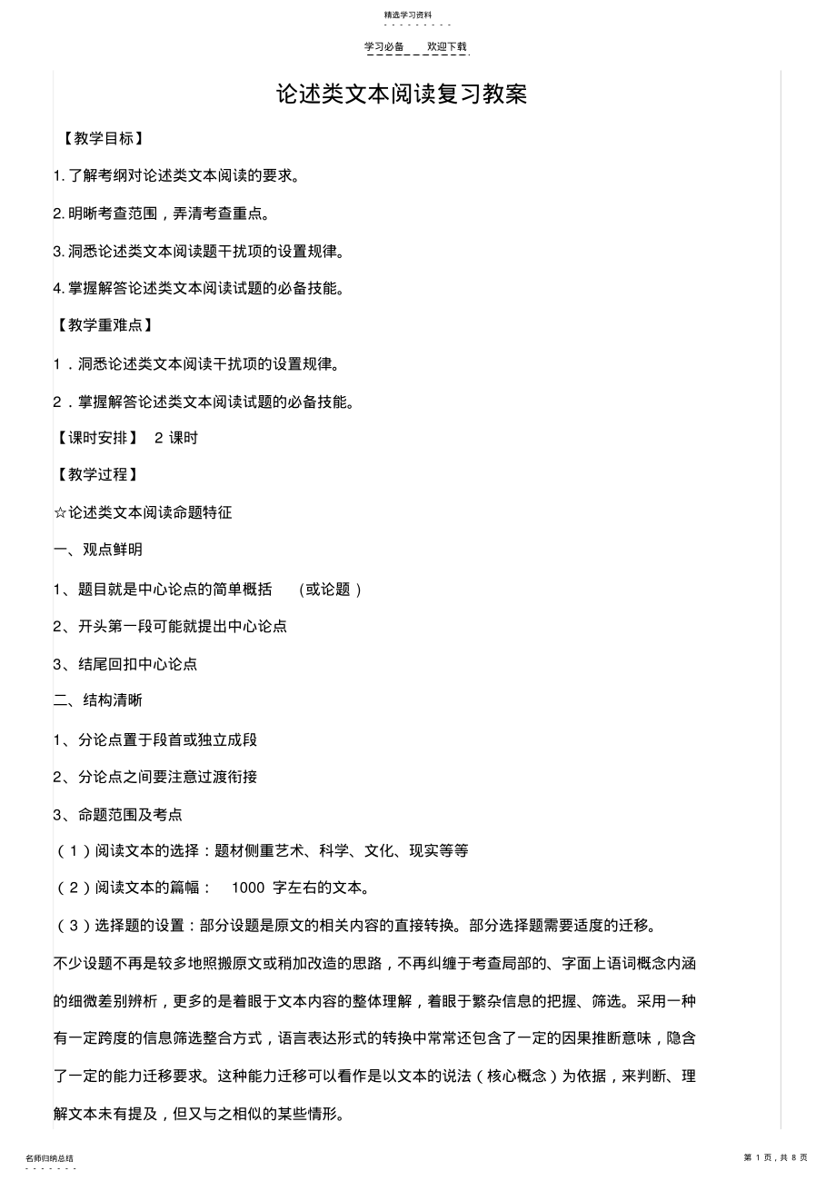 2022年论述类文本阅读复习教案 .pdf_第1页