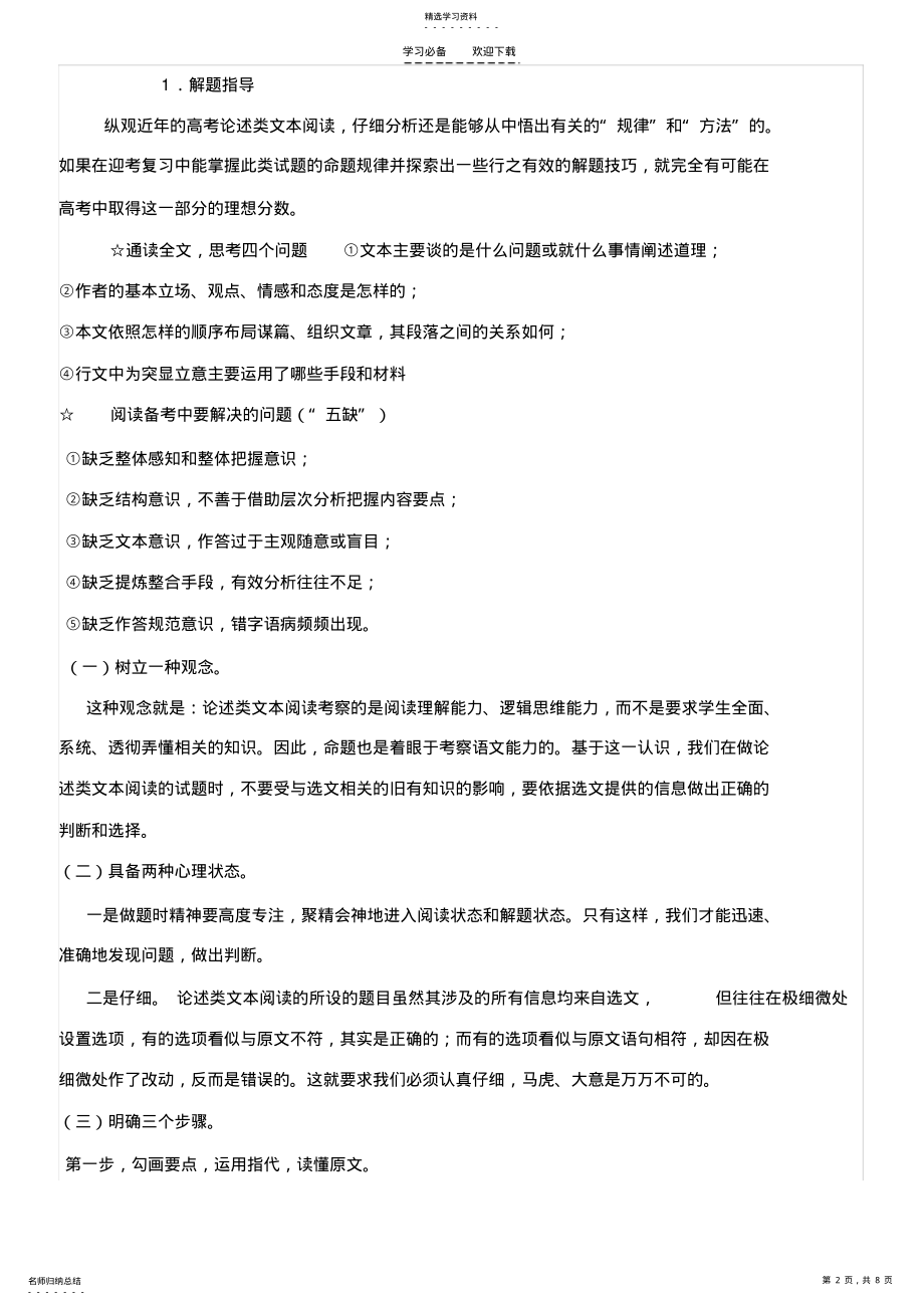 2022年论述类文本阅读复习教案 .pdf_第2页