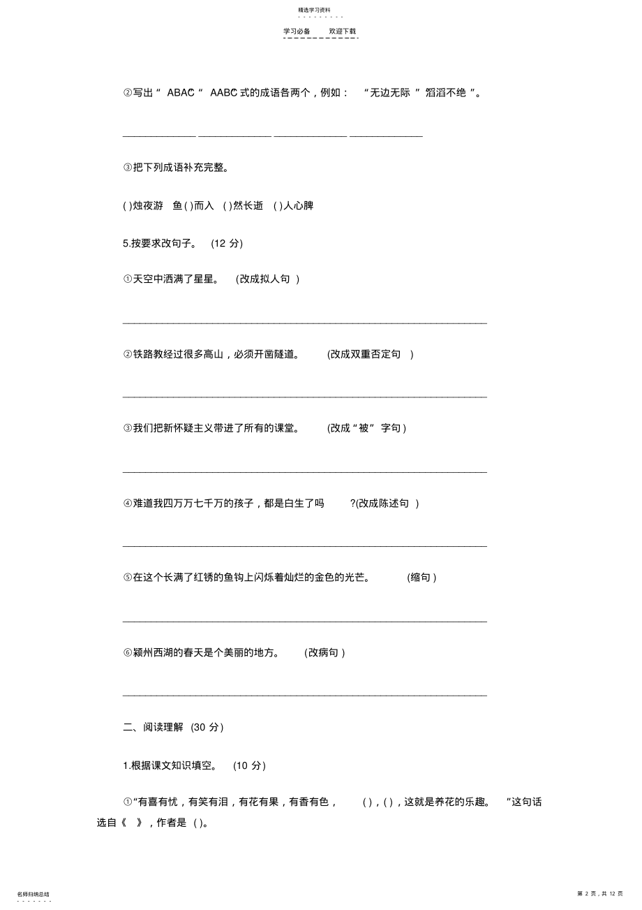 2022年六年级语文下册期末检测试卷北师大版 .pdf_第2页