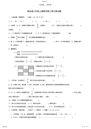 2022年青岛版数学六年级第上册册第三单元测试题 .pdf