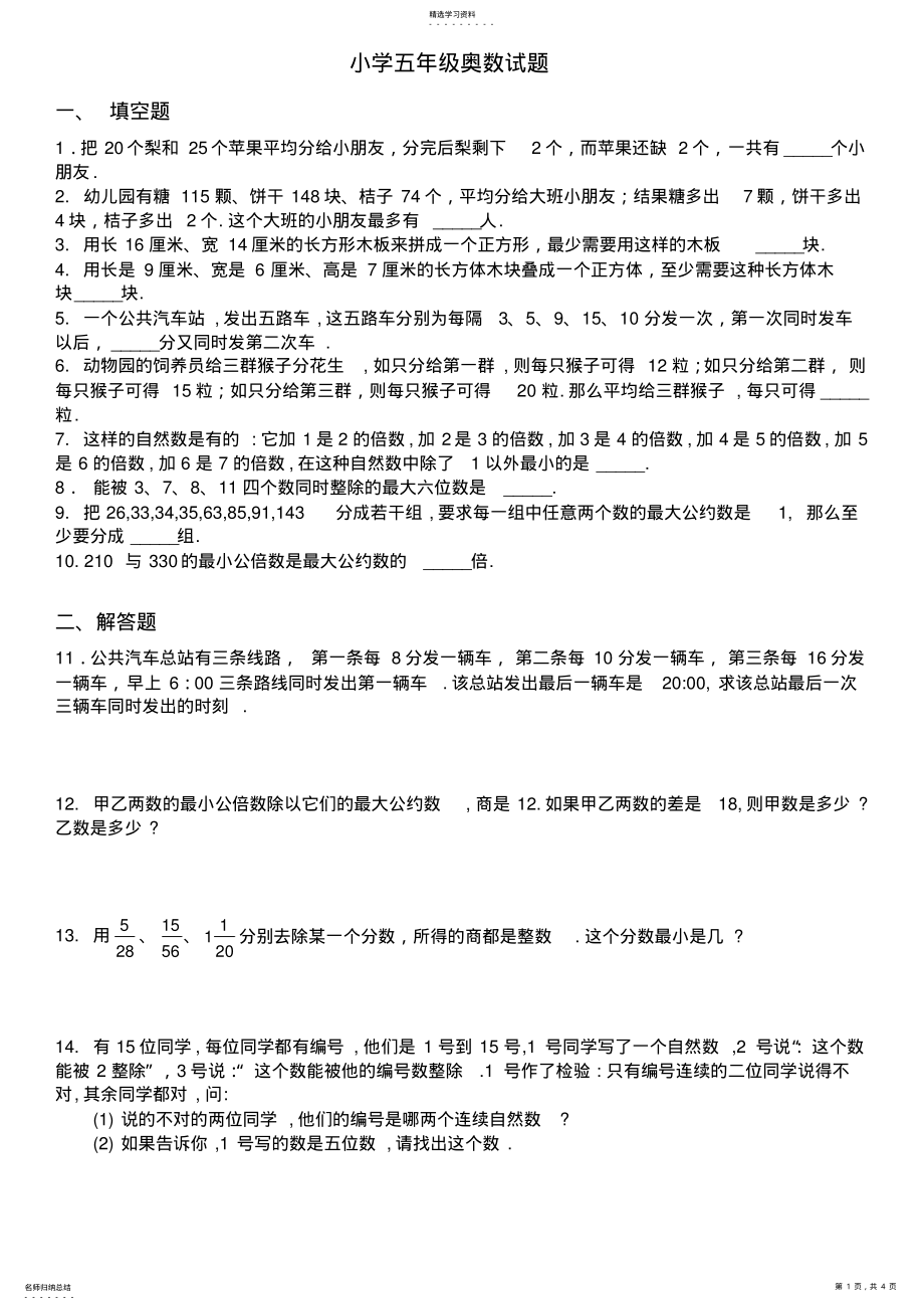 2022年小学五年级奥数试题 .pdf_第1页