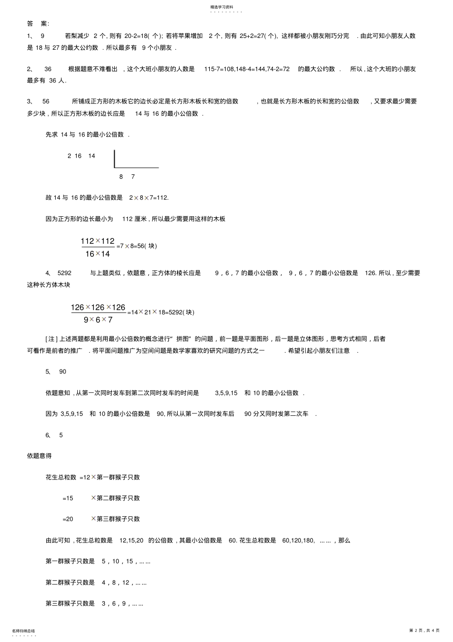 2022年小学五年级奥数试题 .pdf_第2页