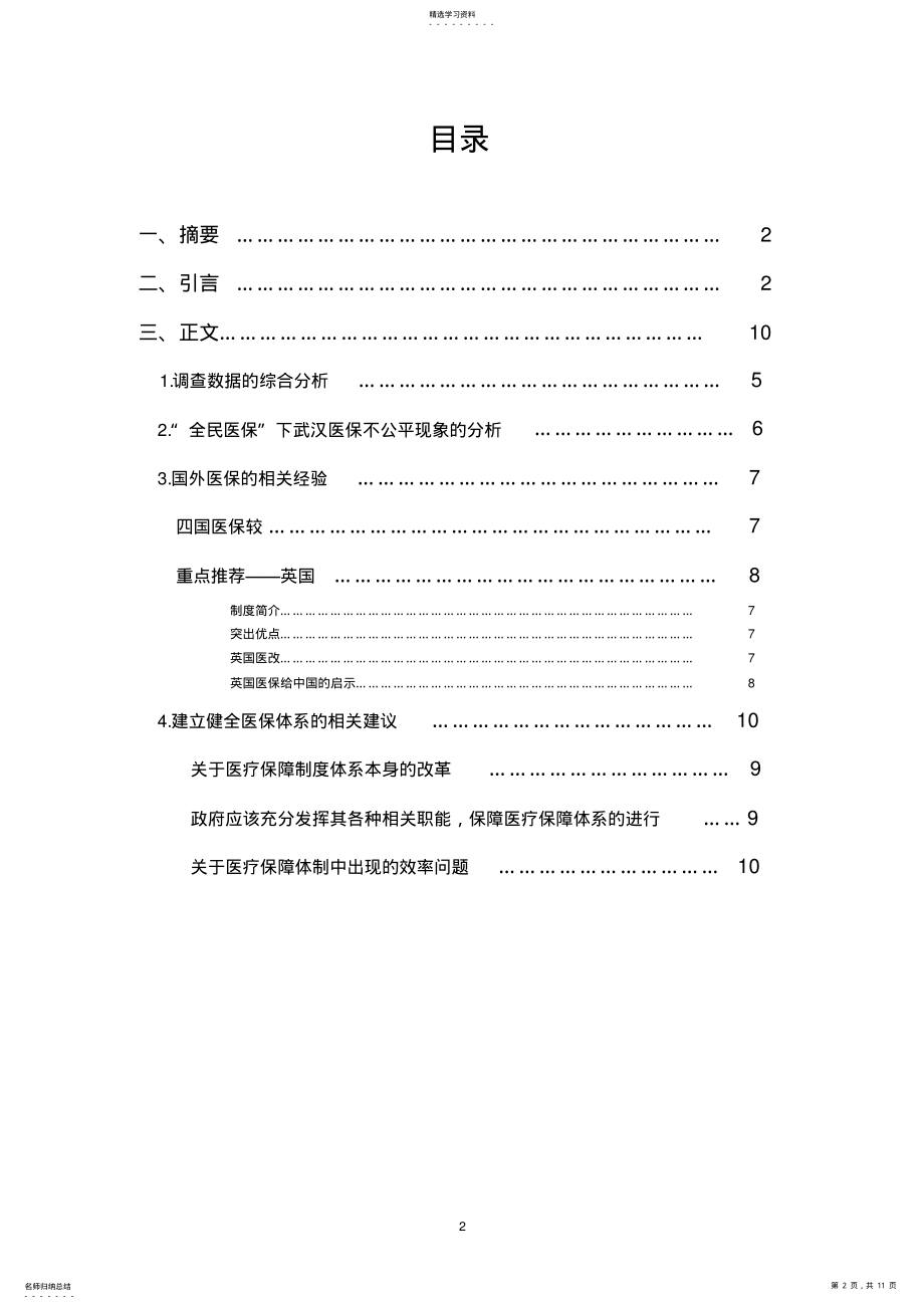 2022年非公平给“全民医保”带来的挑战以及对策 .pdf_第2页