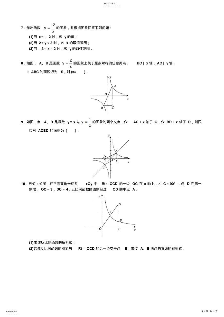 2022年反比例函数难题文档 .pdf_第2页