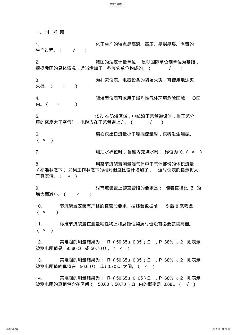 2022年化工仪表维修工中级考试试题 .pdf_第1页