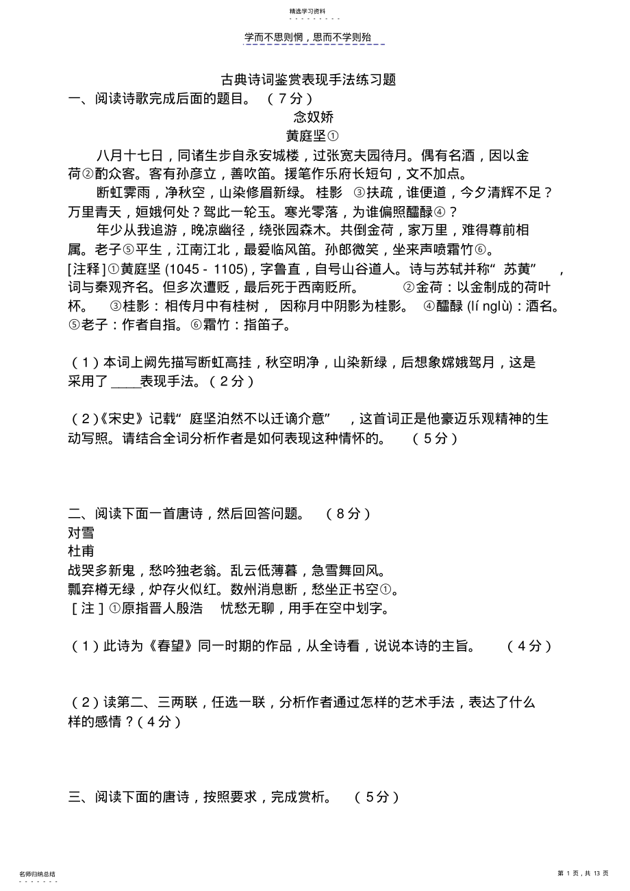 2022年古典诗词鉴赏表现手法练习题 .pdf_第1页