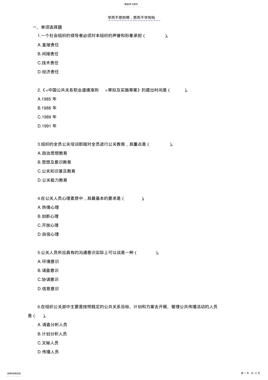 2022年自考公共关系学第二章练习题 .pdf_第1页