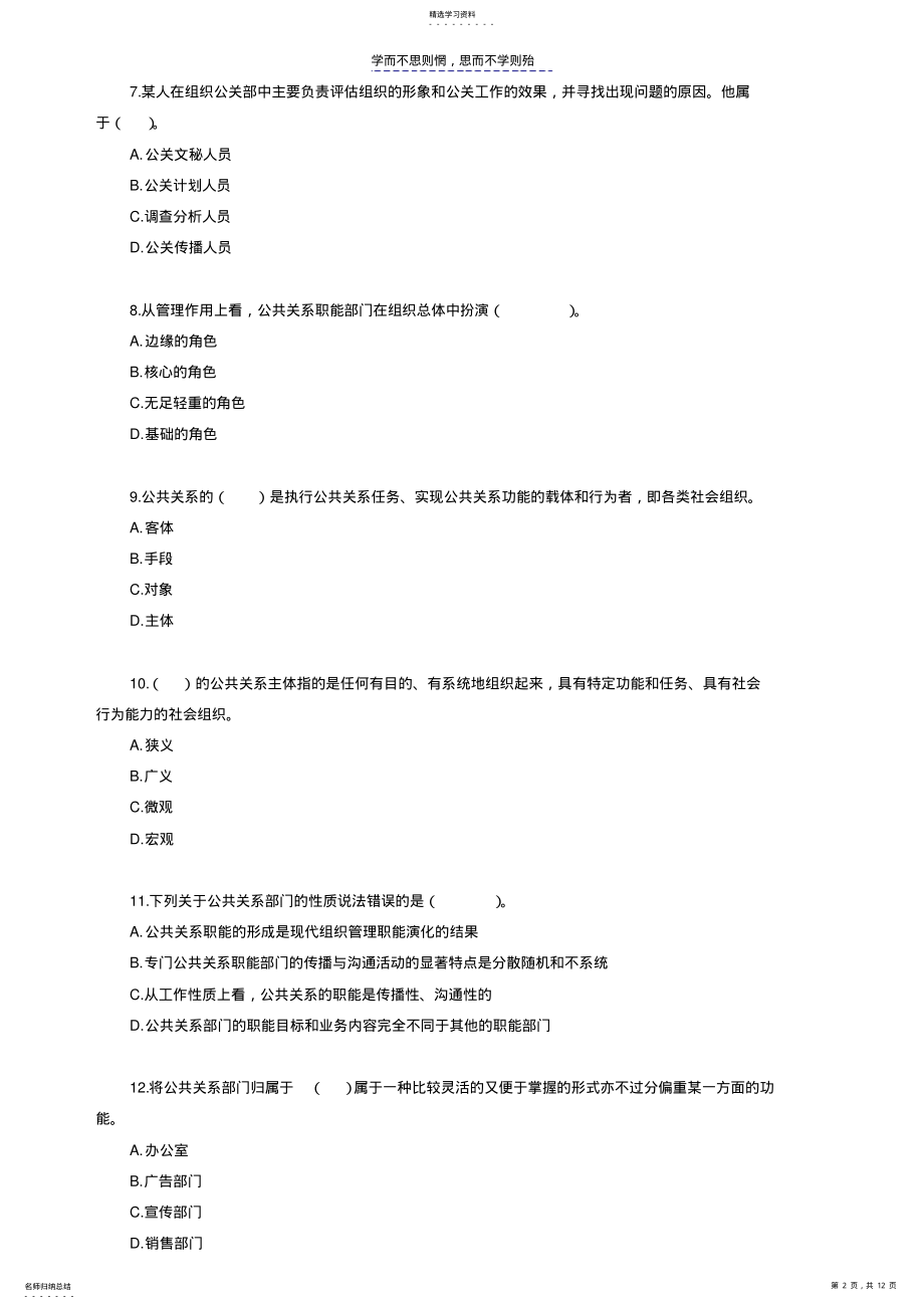 2022年自考公共关系学第二章练习题 .pdf_第2页