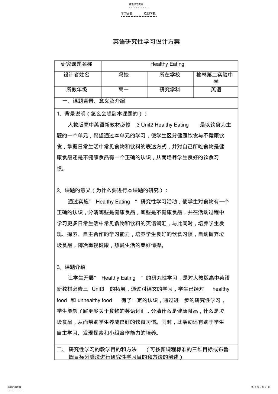 2022年英语研究性教学设计方案 .pdf_第1页