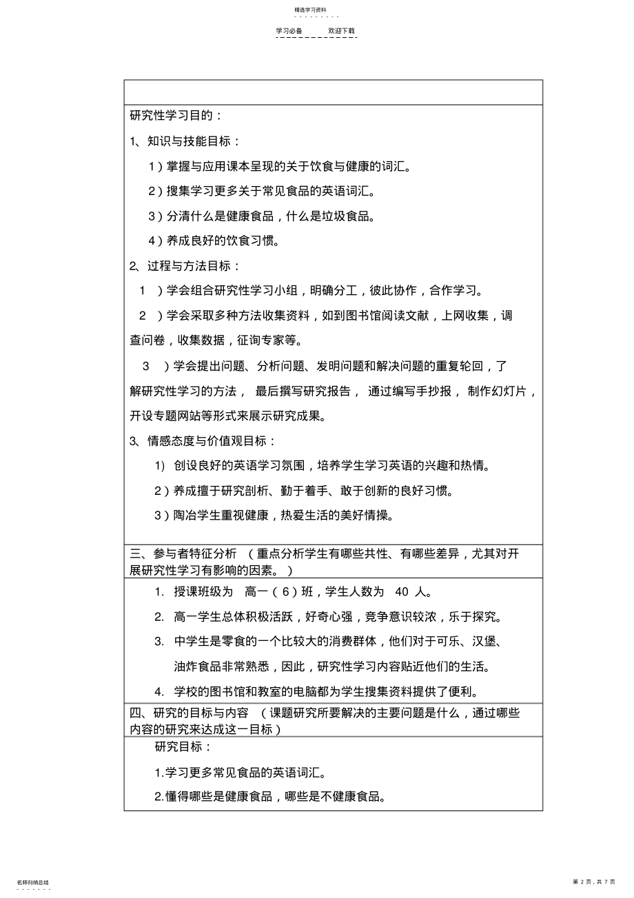 2022年英语研究性教学设计方案 .pdf_第2页