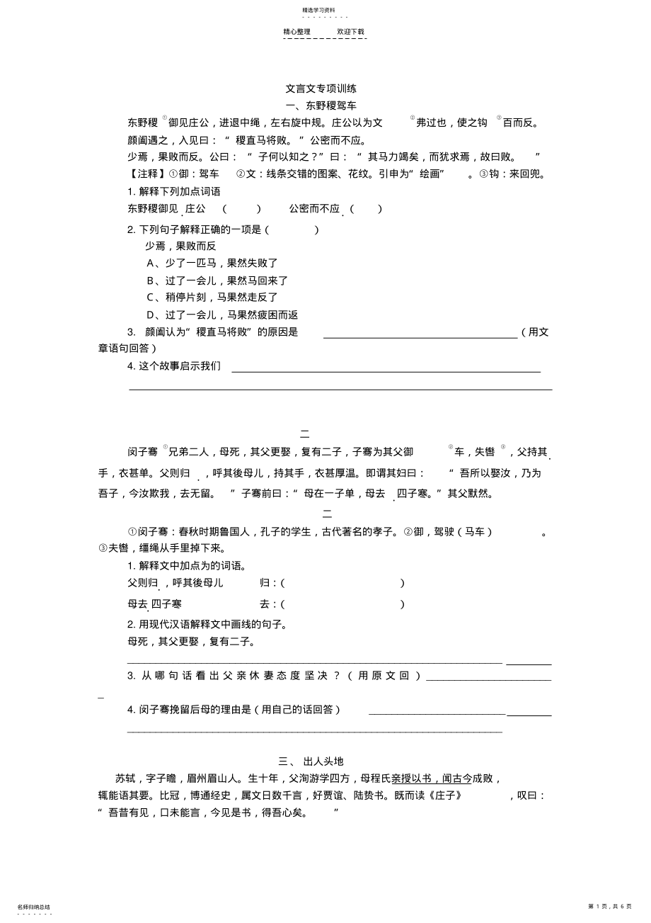 2022年课外文言文专项训练 .pdf_第1页