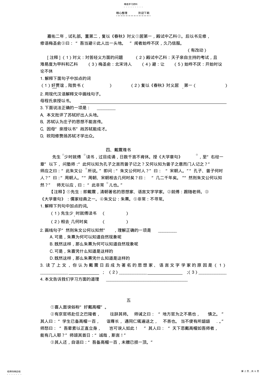 2022年课外文言文专项训练 .pdf_第2页