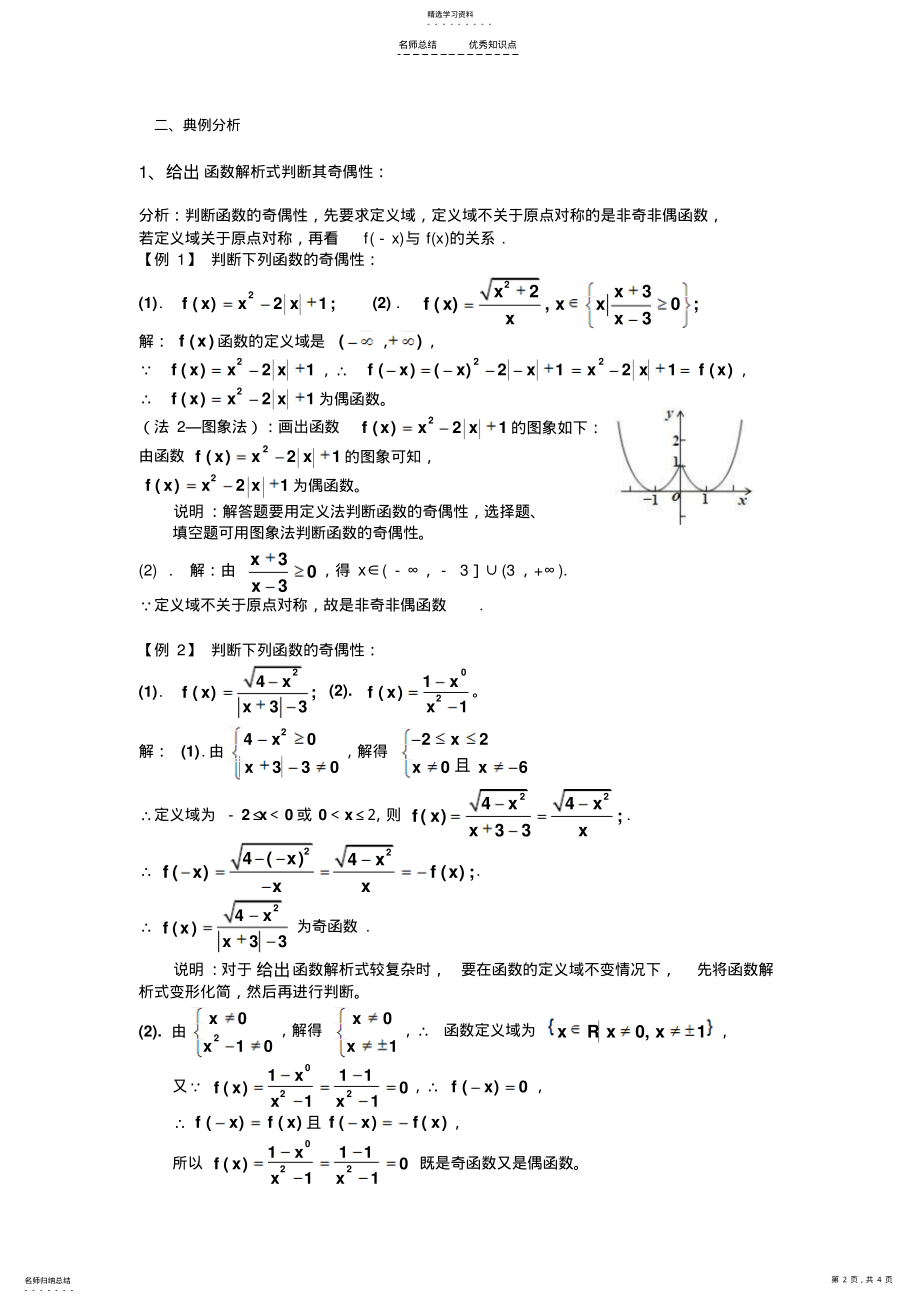 2022年函数奇偶性的知识点及例题解析 .pdf_第2页