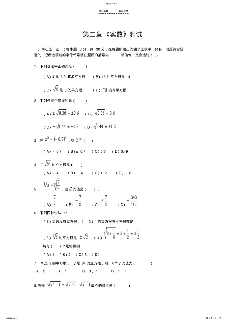 2022年北师大版八年级数学上册第二章实数测试题及答案 .pdf_第1页