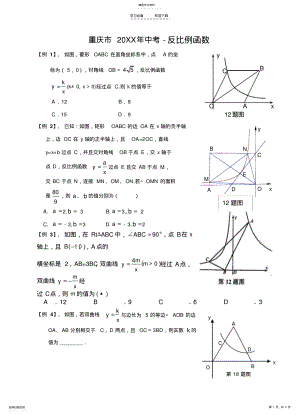 2022年重庆市中考反比例函数年中考数学反比例函数专题 2.pdf