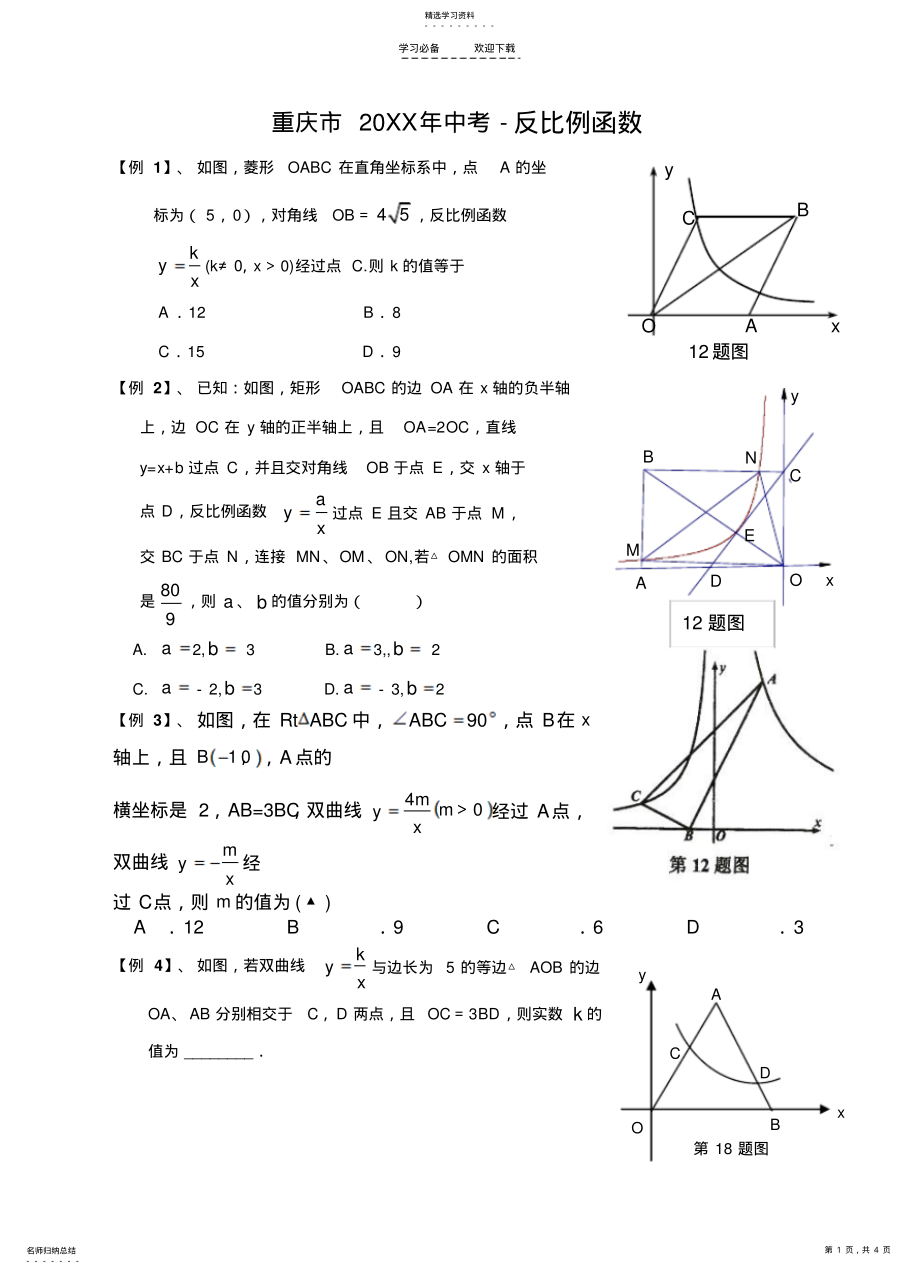 2022年重庆市中考反比例函数年中考数学反比例函数专题 2.pdf_第1页