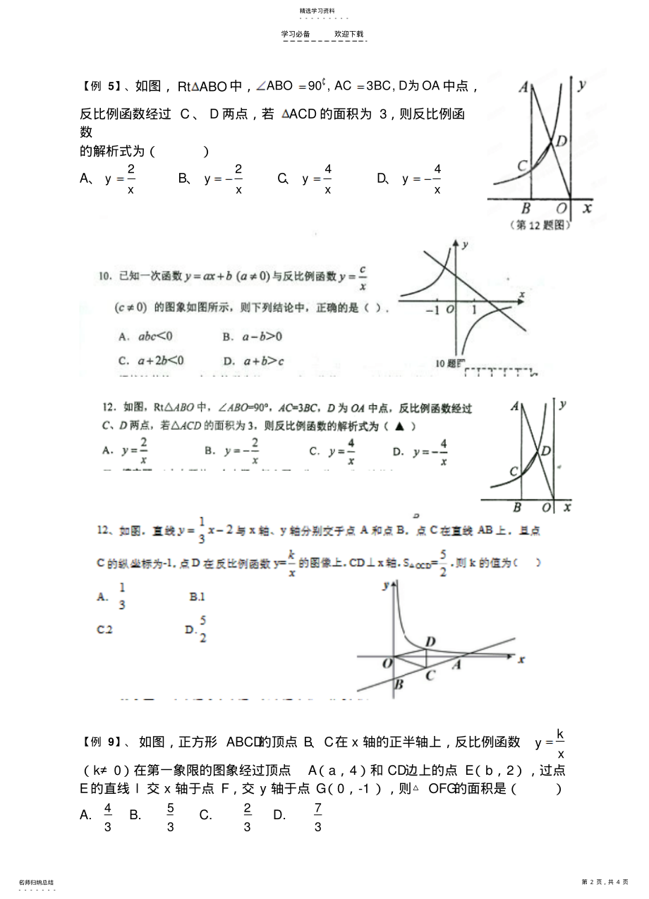 2022年重庆市中考反比例函数年中考数学反比例函数专题 2.pdf_第2页