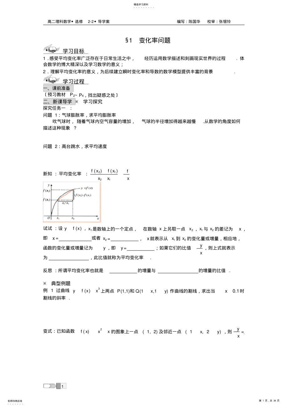 2022年选修2-2第一章-导数-导学案 .pdf_第1页