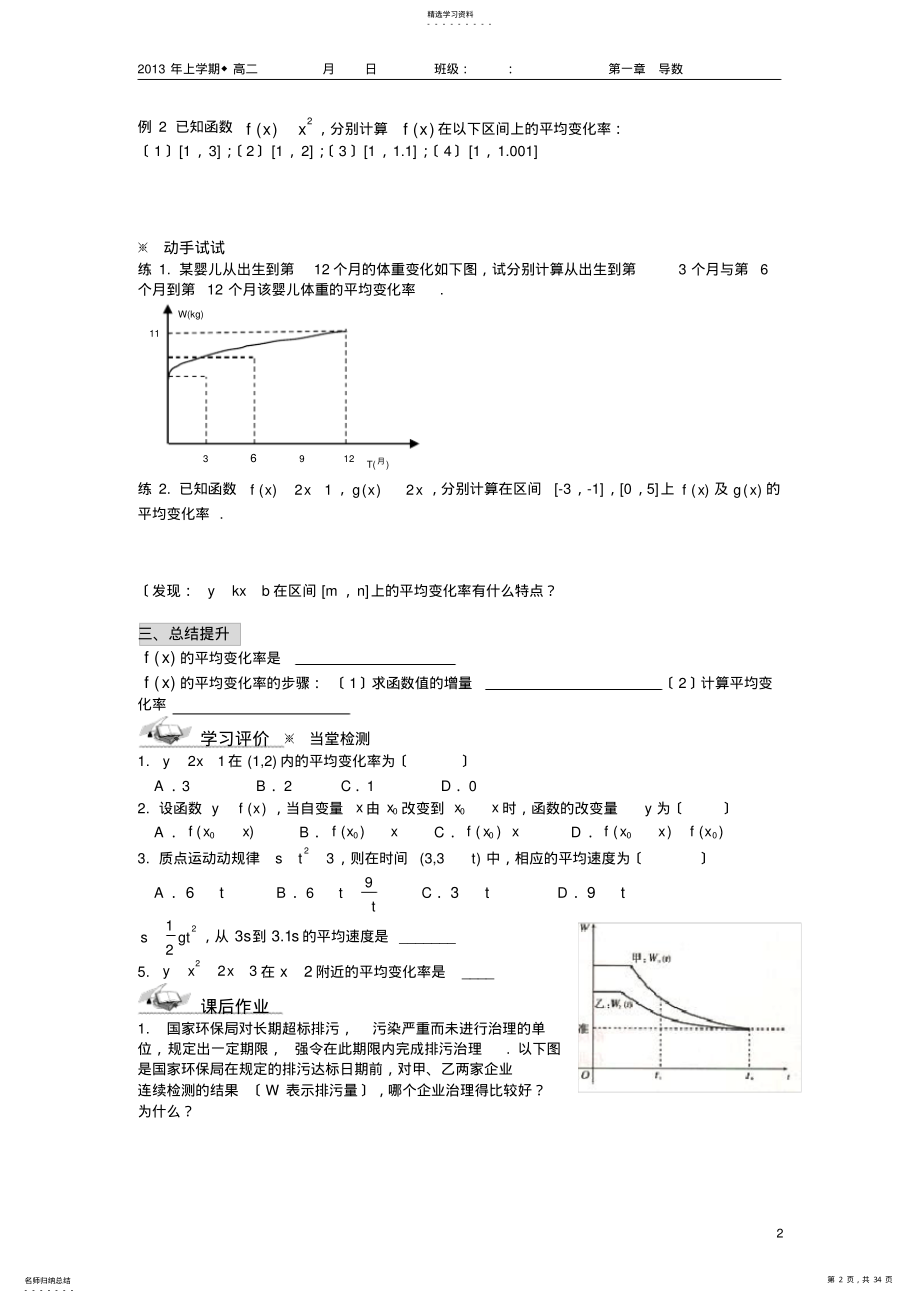 2022年选修2-2第一章-导数-导学案 .pdf_第2页