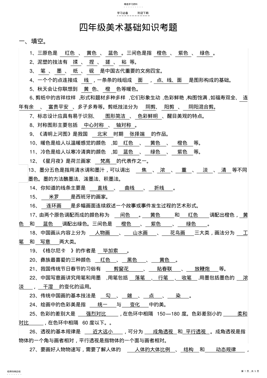 2022年美术调考-四年级 .pdf_第1页