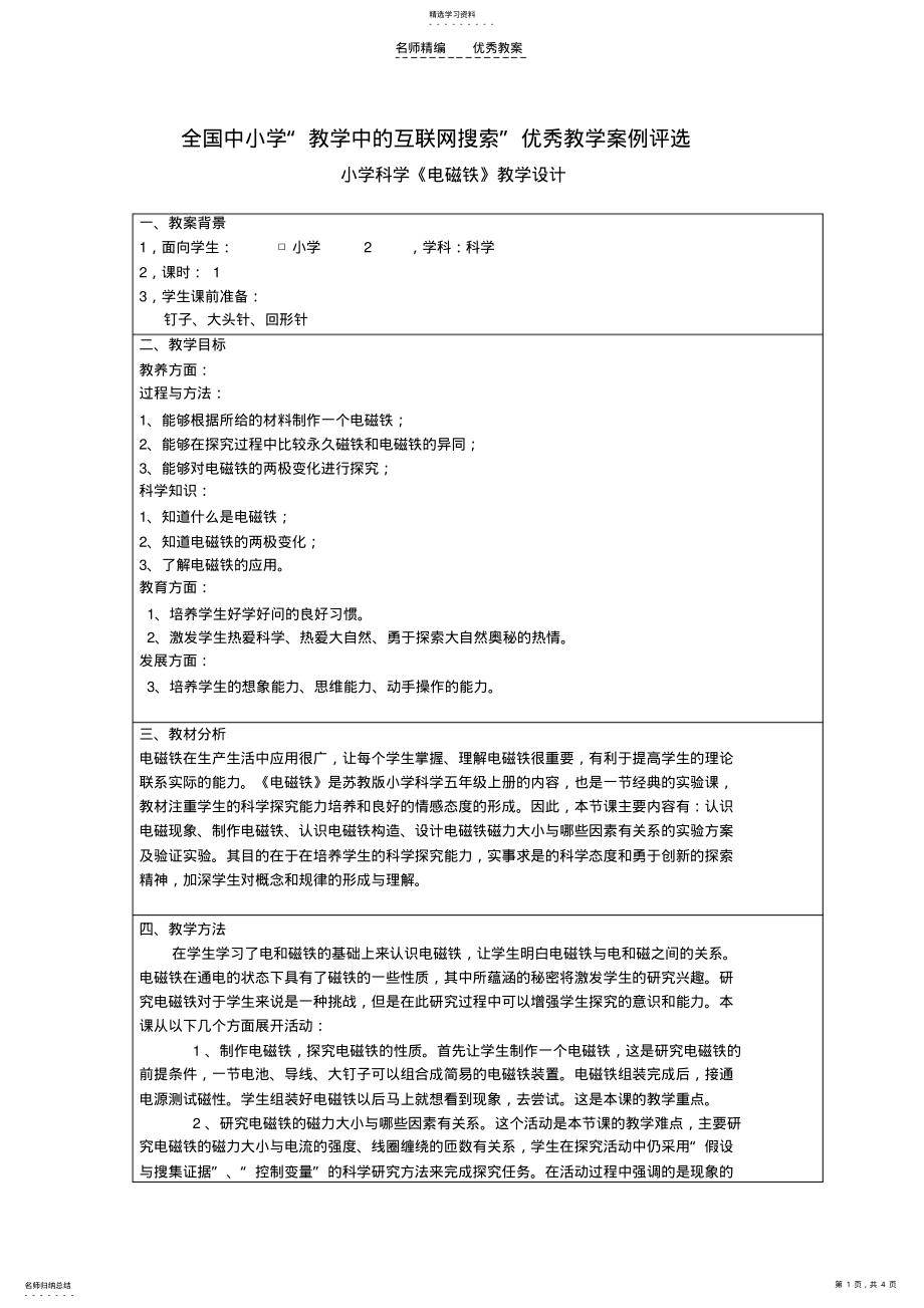 2022年小学科学《电磁铁》教案 .pdf_第1页