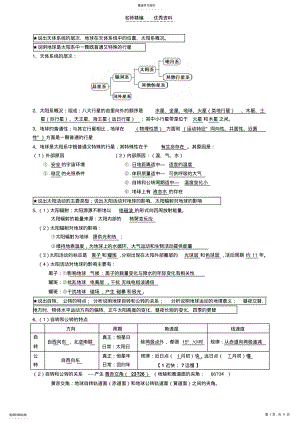 2022年地理必修一知识点复习 .pdf