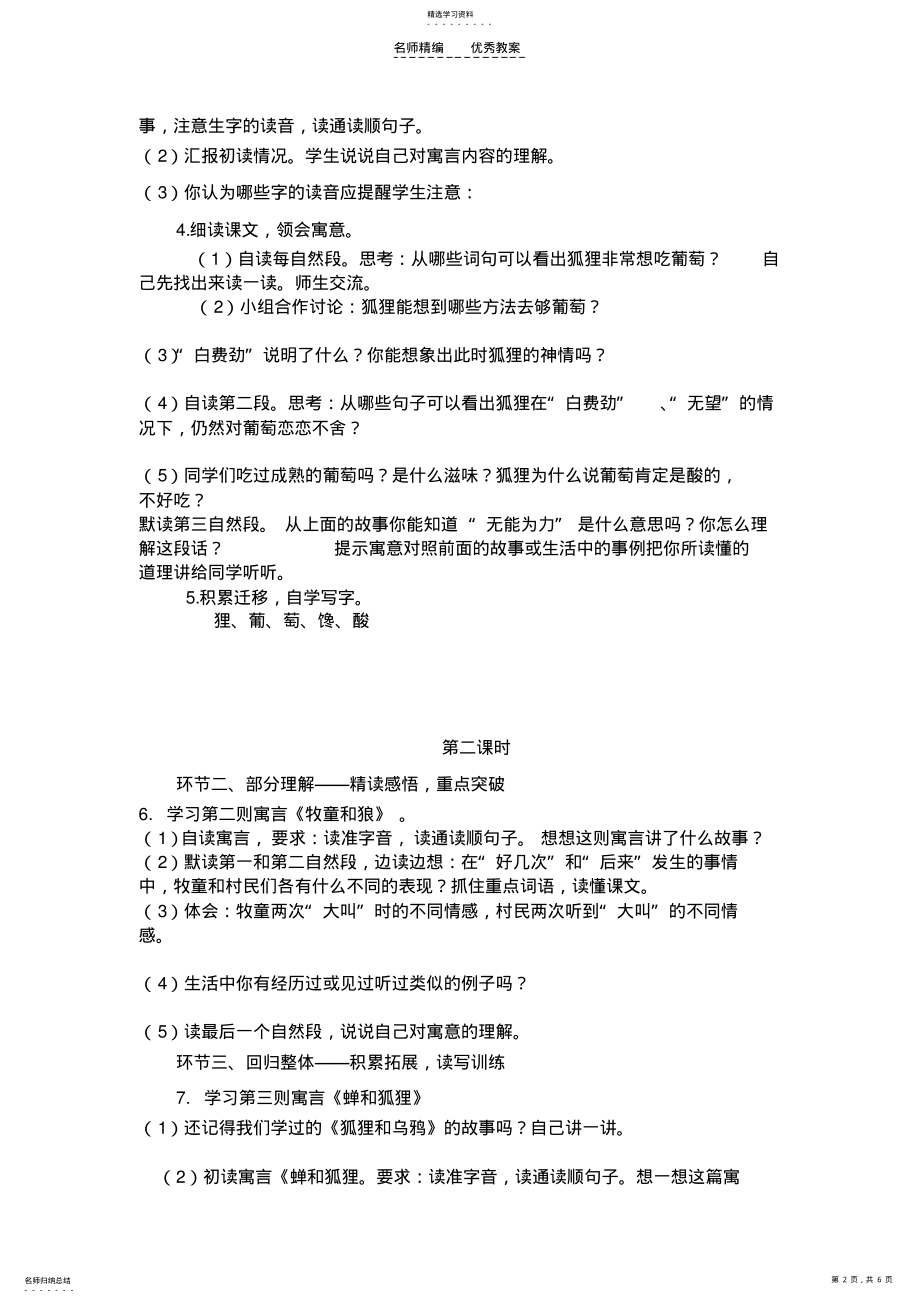 2022年苏教版五年级语文上册《伊索寓言》教案 .pdf_第2页