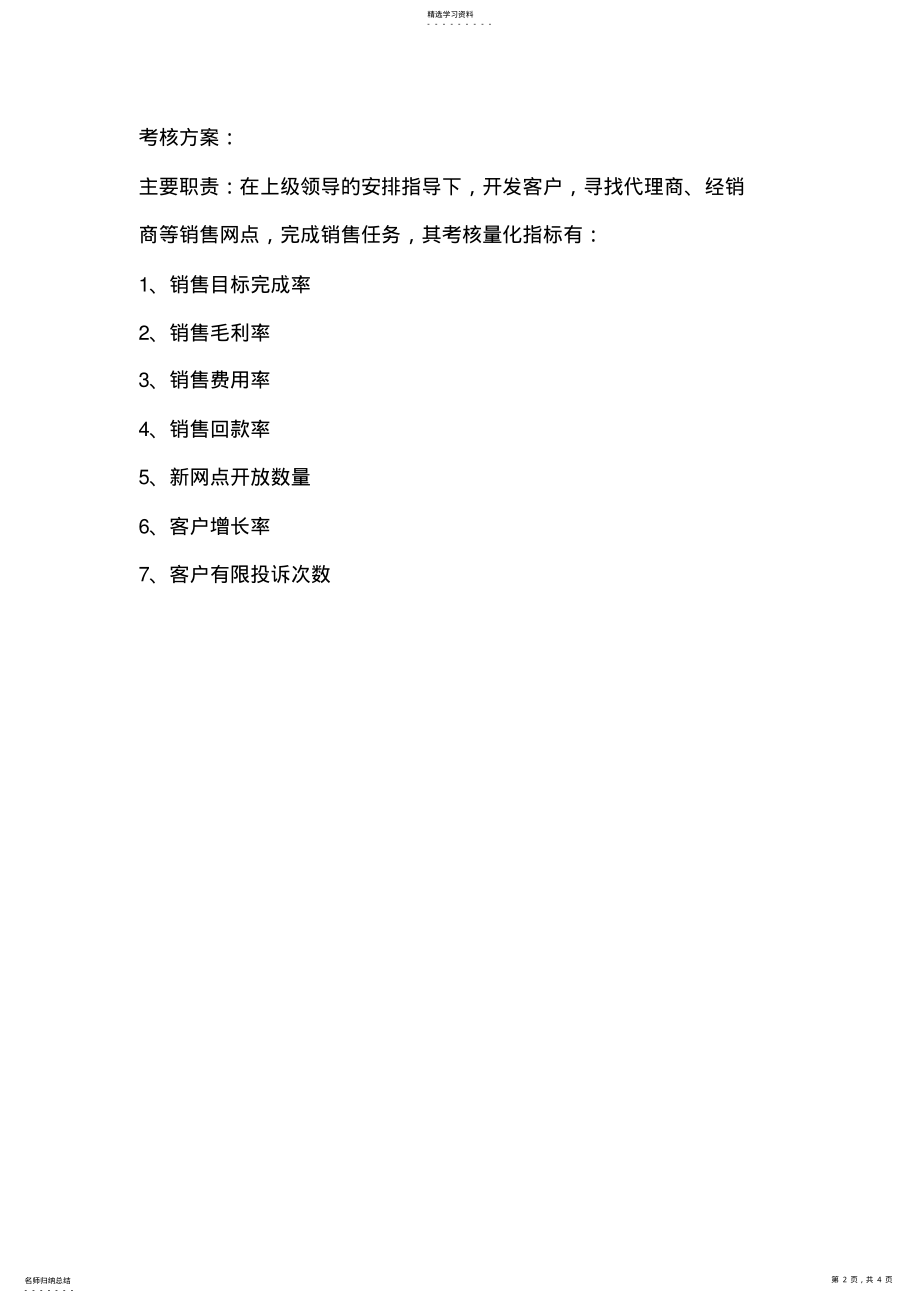 2022年销售人员绩效量化考核表 .pdf_第2页