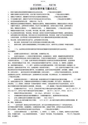 2022年运动生理学复习重点总汇 .pdf