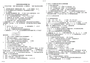 2022年选修三物质结构与性质高考题汇编 .pdf