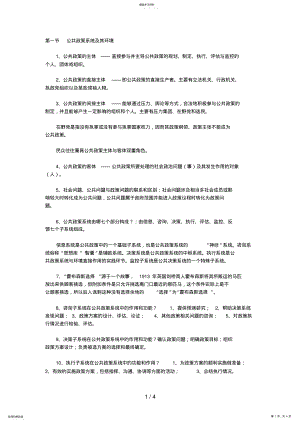 2022年自学考试公共政策复习笔记第四章 .pdf