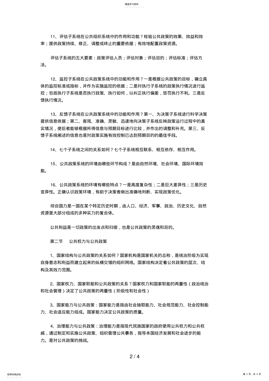 2022年自学考试公共政策复习笔记第四章 .pdf_第2页