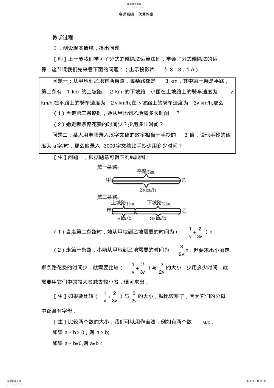 2022年分式的加减法教案一 .pdf_第2页