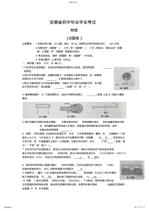 2022年安徽中考物理试题 .pdf