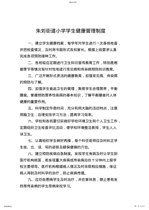 2022年小学生健康管理制度 .pdf