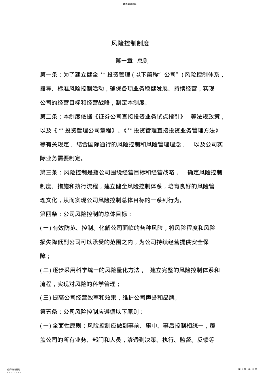 2022年风险控制管理办法 .pdf_第1页