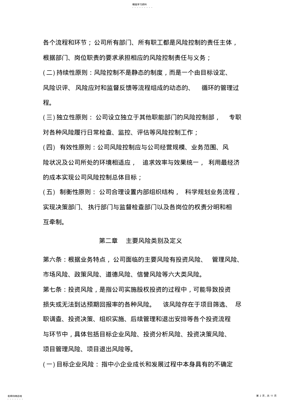 2022年风险控制管理办法 .pdf_第2页