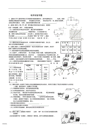 2022年初中物理第二轮复习电学实验专题训练及答案 .pdf