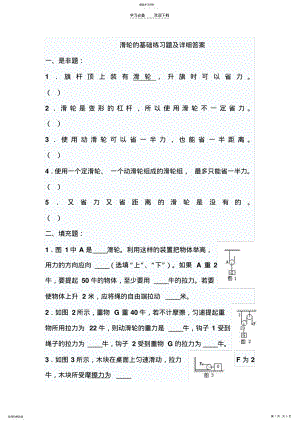 2022年初中物理滑轮基础练习题及答案 .pdf