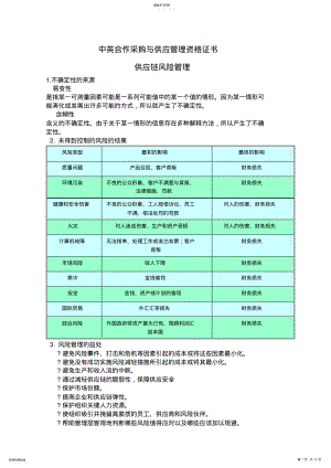 2022年自考《供应链风险管理》复习资料 .pdf