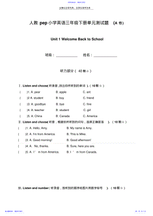 2022年小学英语三年级下册单元测试题 .pdf